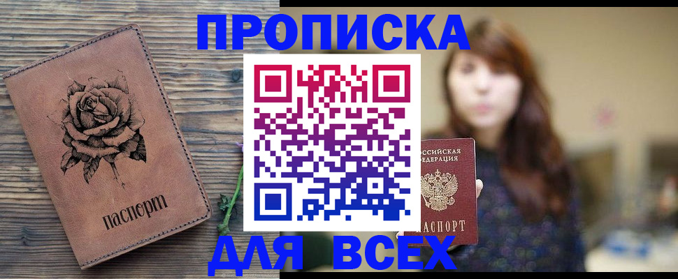 временная прописка в Сатке