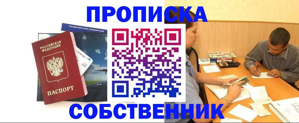 прописка для школы в Сатке
